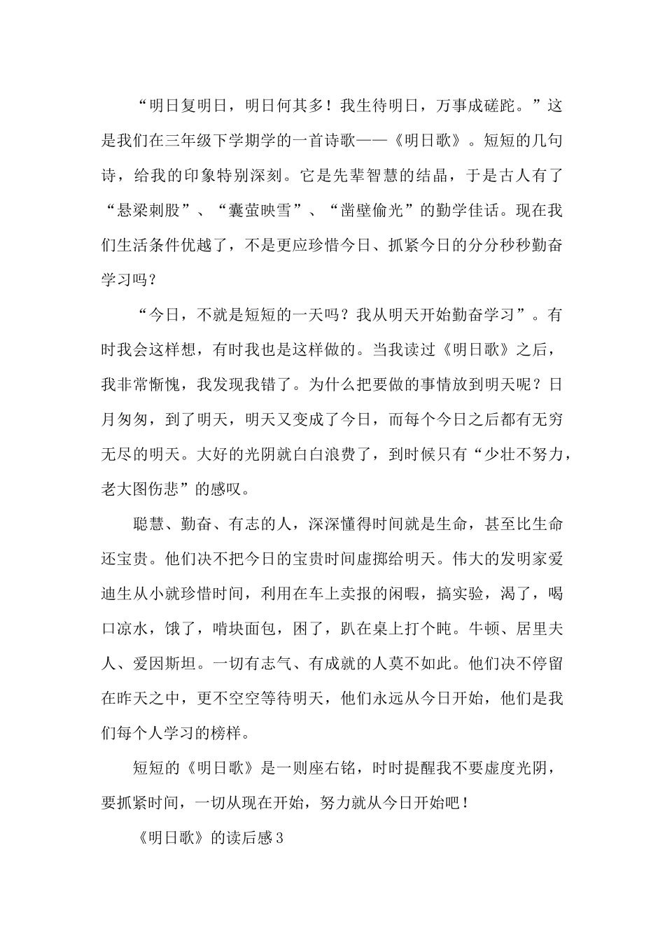 《明日歌》的读后感范文_第2页