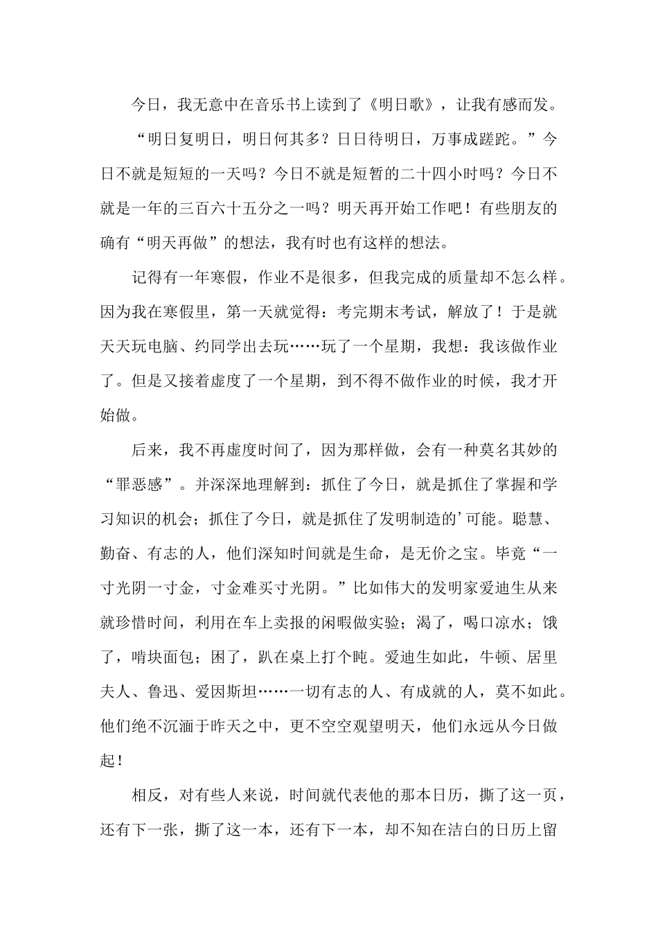 《明日歌》的读后感范文_第3页