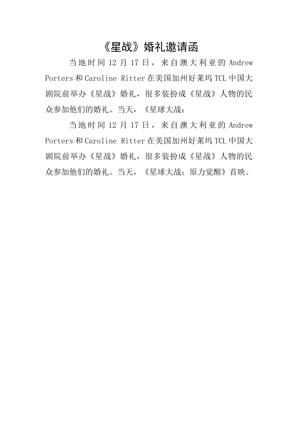 《星战》婚礼邀请函_第1页