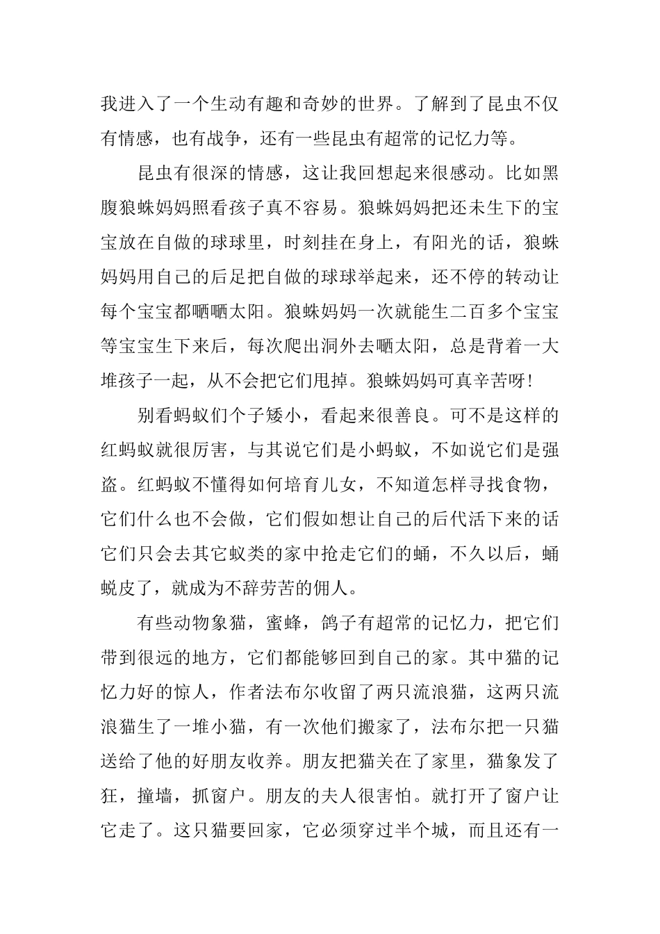 《昆虫记》高中生读后感精选_第3页