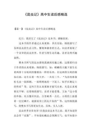 《昆虫记》高中生读后感精选