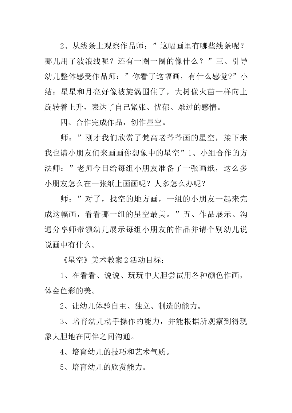 《星空》美术教案_第2页