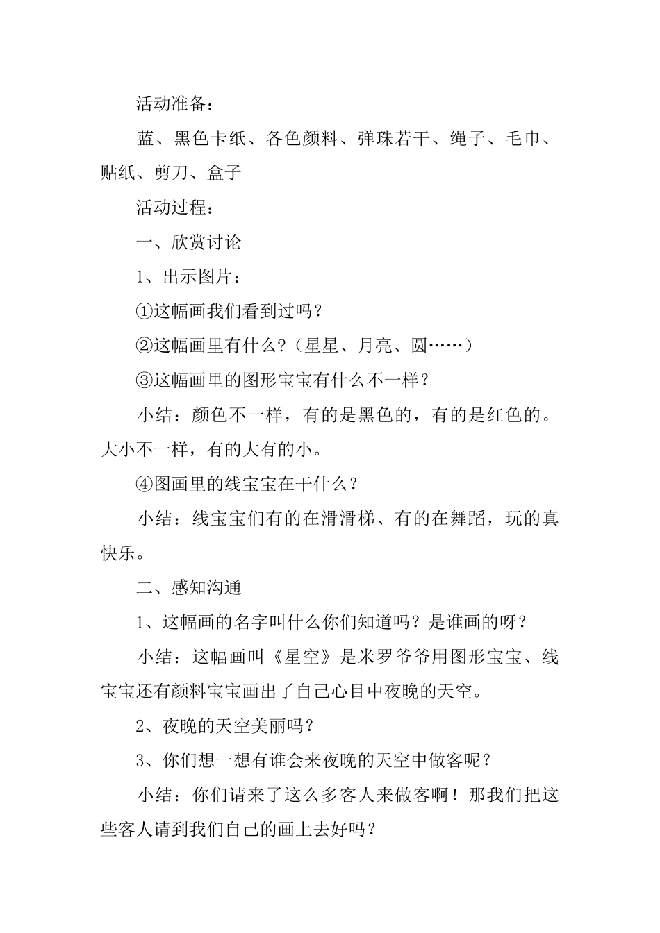 《星空》美术教案_第3页