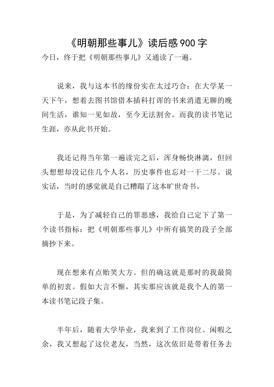 《明朝那些事儿》读后感900字_第1页