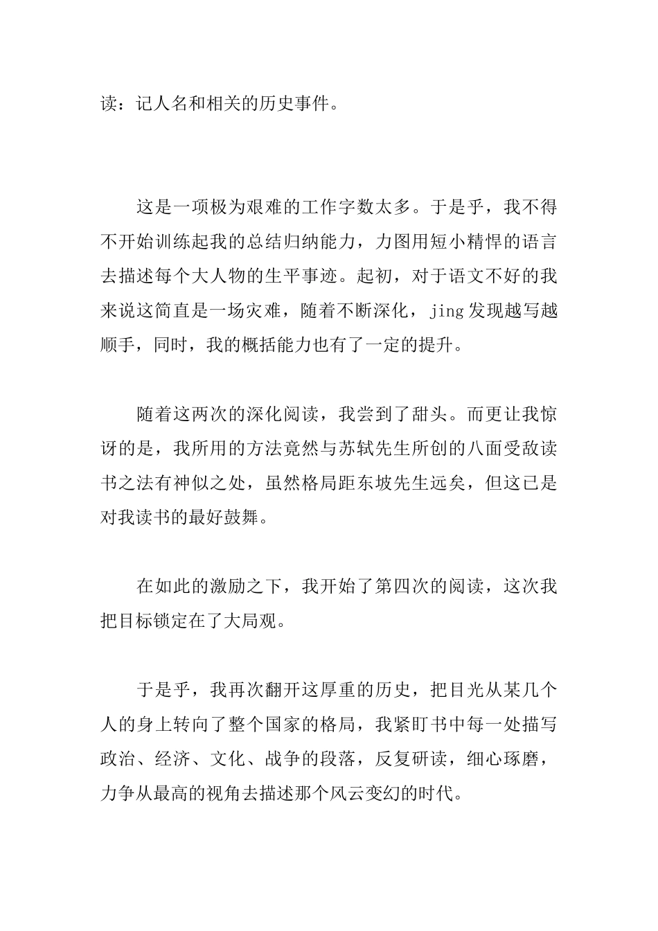 《明朝那些事儿》读后感900字_第2页