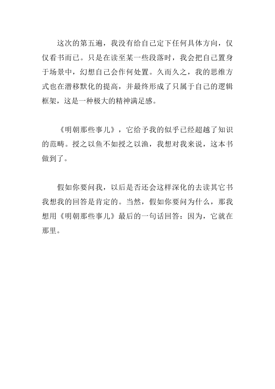 《明朝那些事儿》读后感900字_第3页