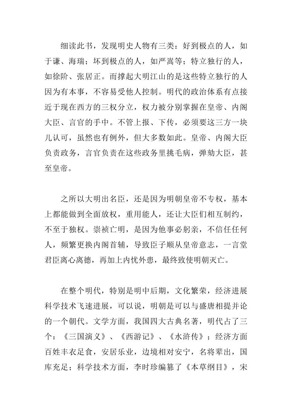 《明朝那些事儿》读后感1300字_第2页