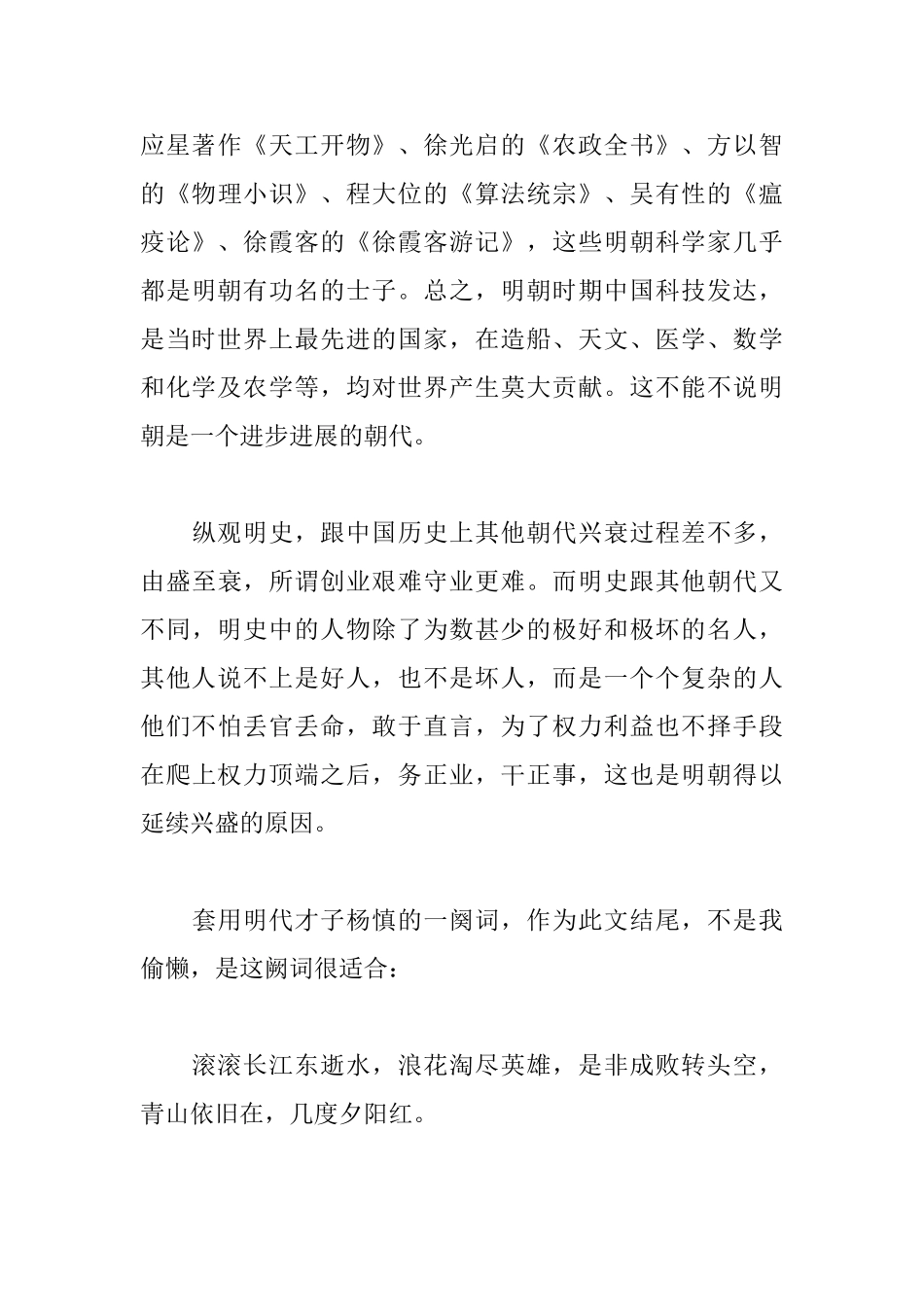 《明朝那些事儿》读后感1300字_第3页