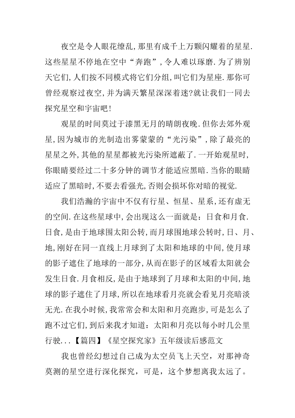《星空探索家》五年级读后感范文_第3页