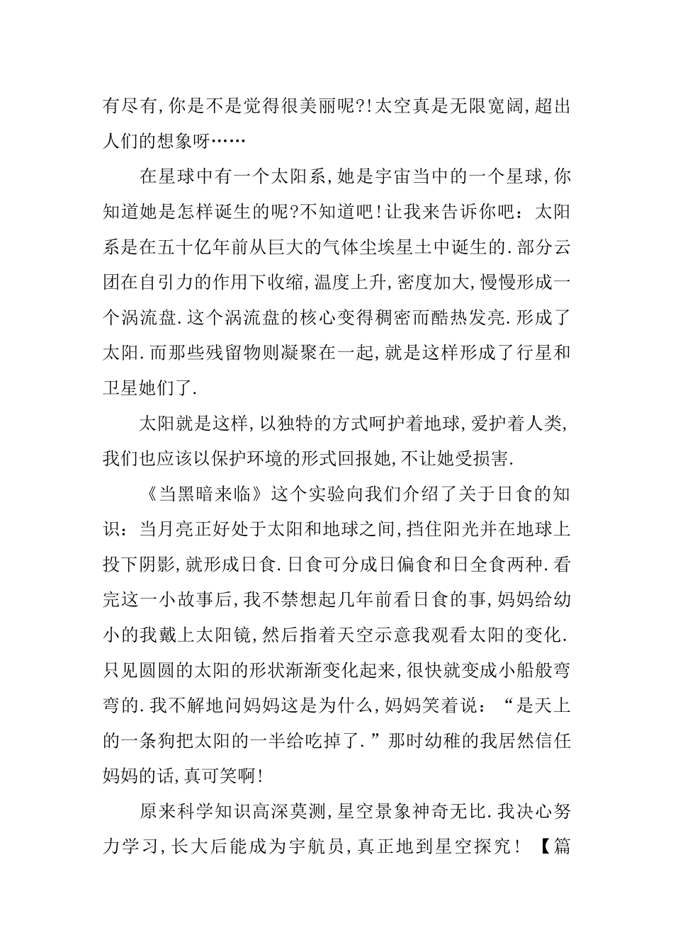 《星空探索家》读后感500字_第3页