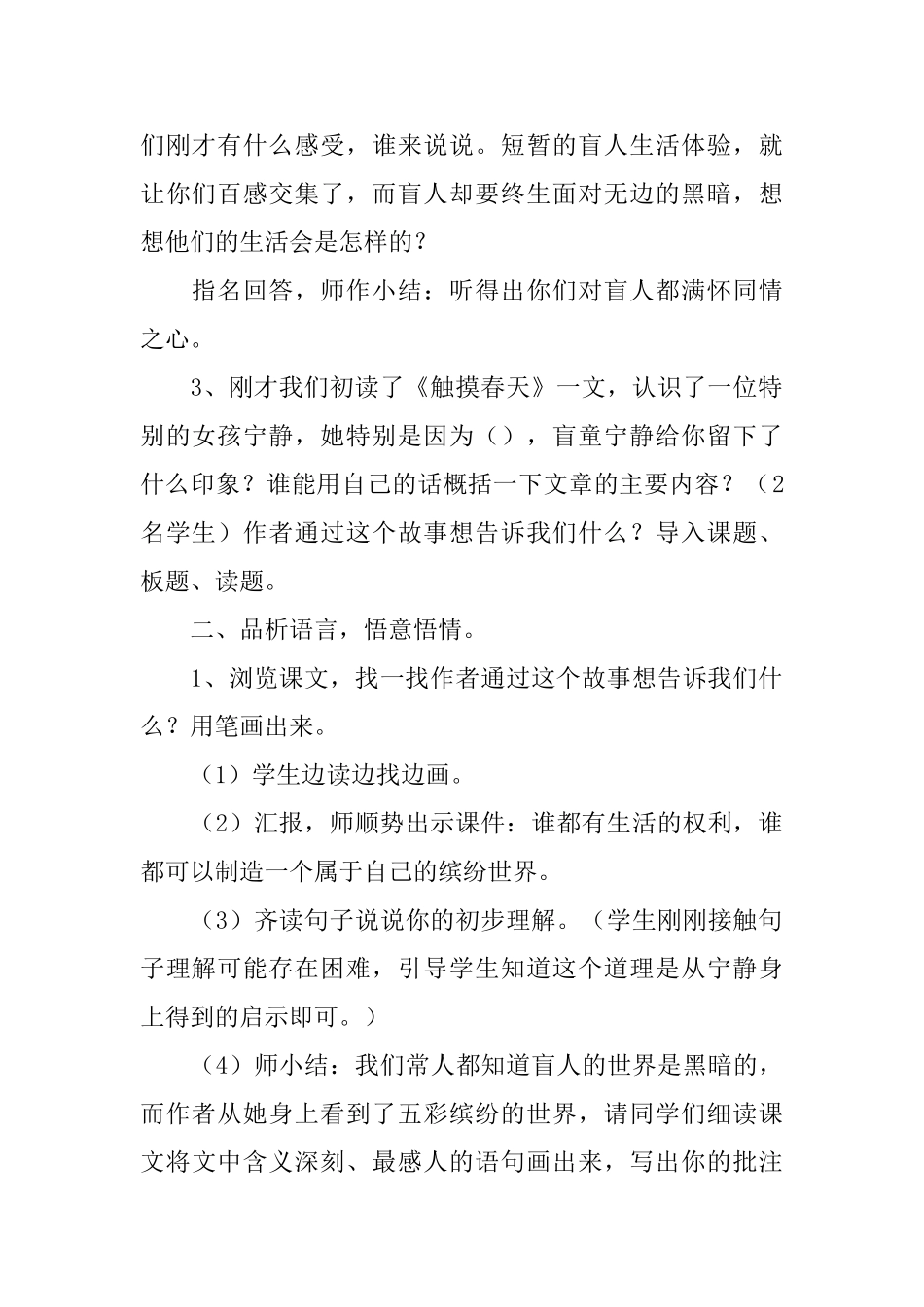 《春天》教学设计_第2页