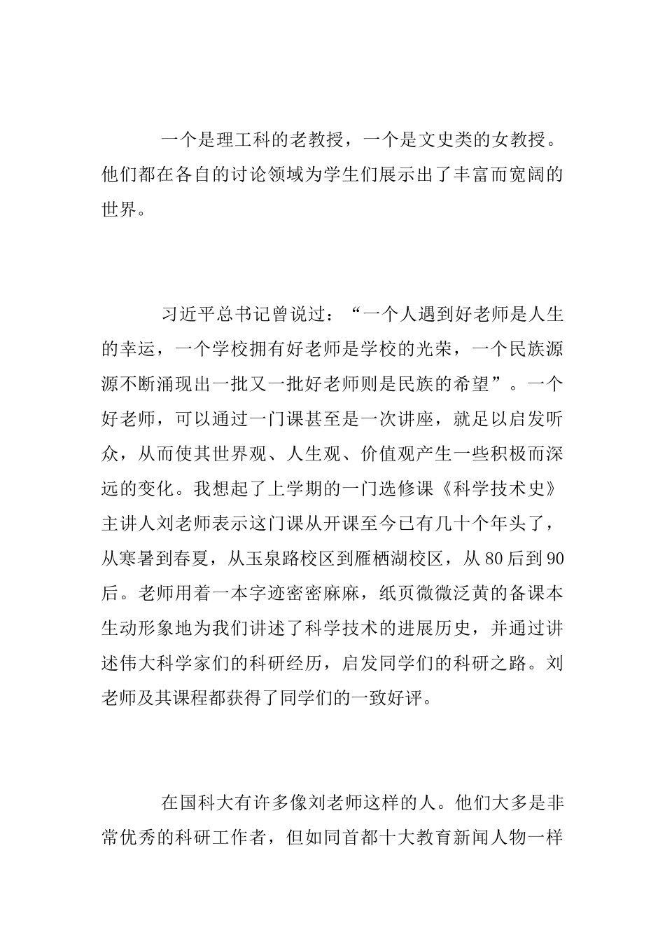 《春天的课堂——第八届首都十大教育新闻人物公开课》心得_第2页