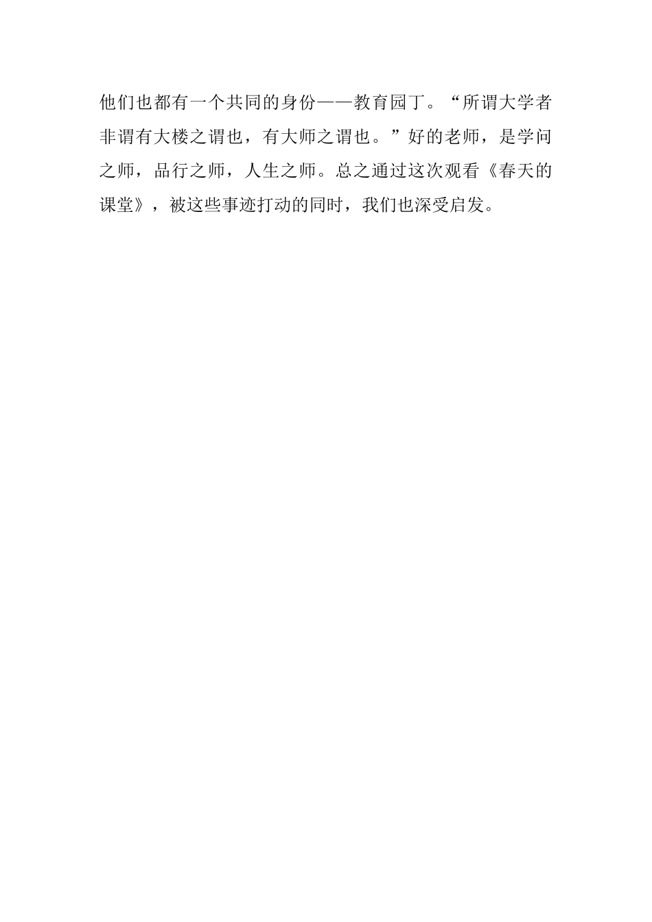 《春天的课堂——第八届首都十大教育新闻人物公开课》心得_第3页