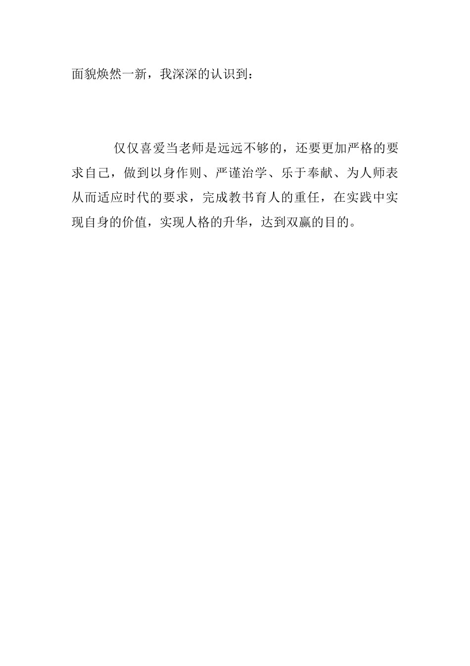 《春天的课堂——第八届首都十大教育新闻人物公开课》观后感_第2页