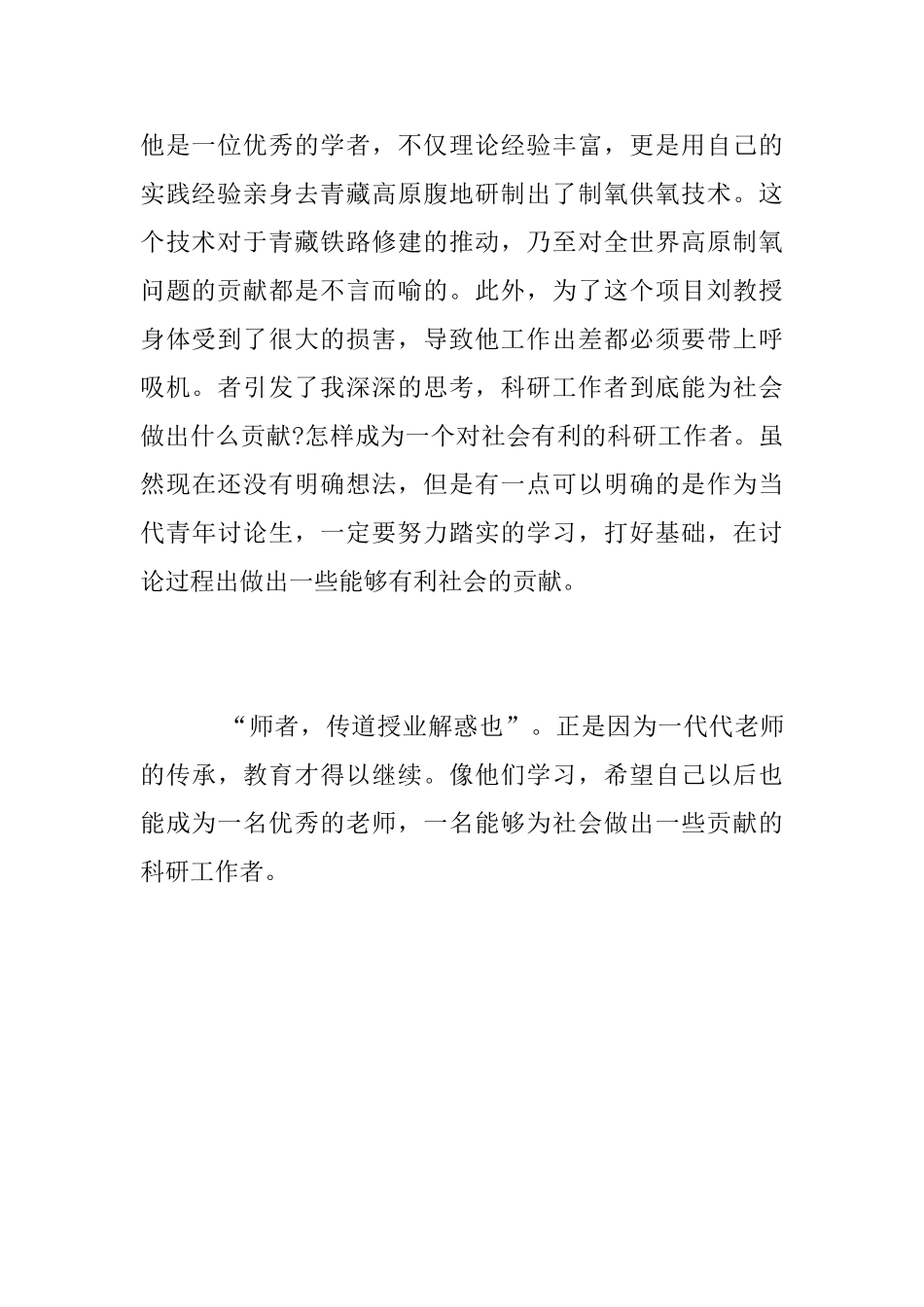 《春天的课堂第八届首都十大教育新闻人物公开课》观后感_第2页