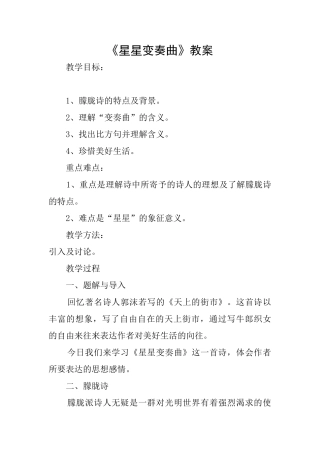 《星星变奏曲》教案