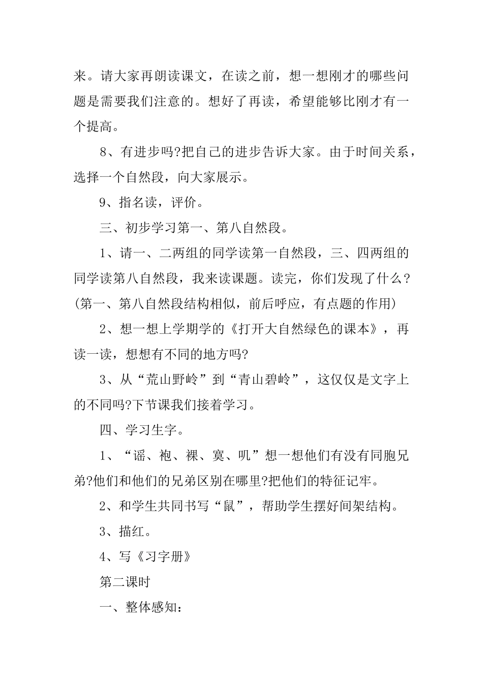 《春光染绿我们双脚》教学设计范文_第3页