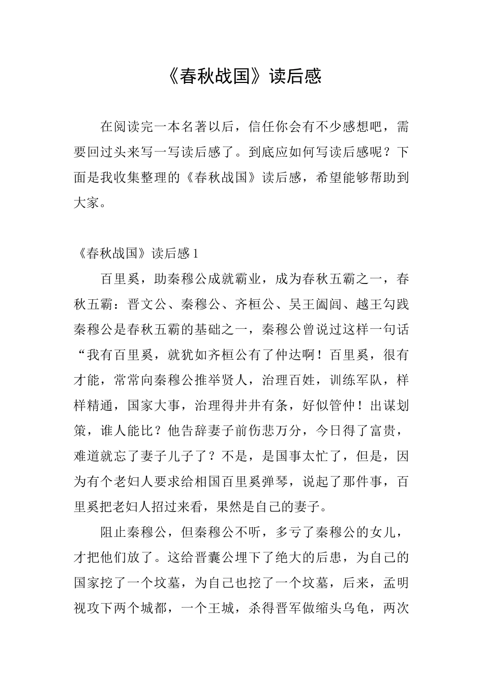 《春秋战国》读后感_第1页