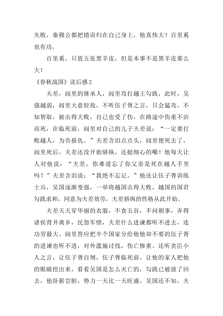 《春秋战国》读后感_第2页