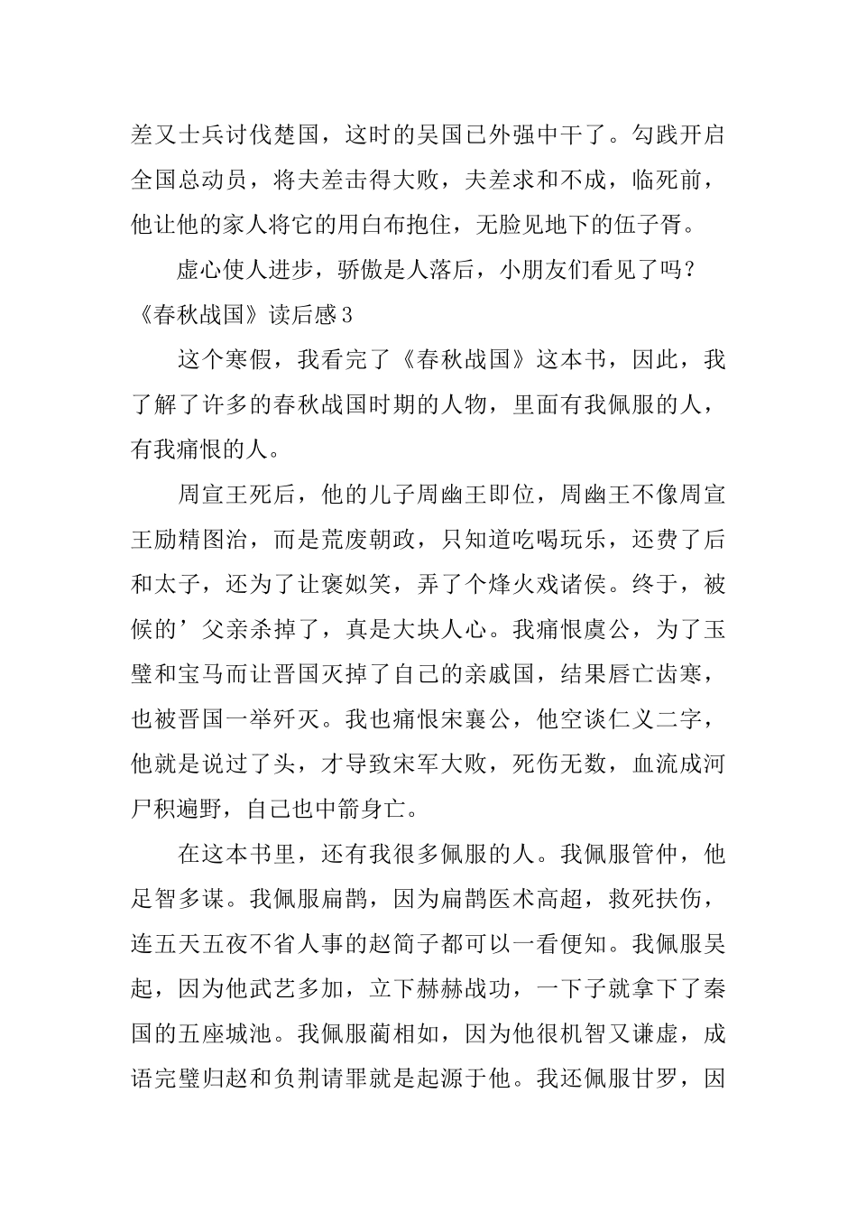 《春秋战国》读后感_第3页
