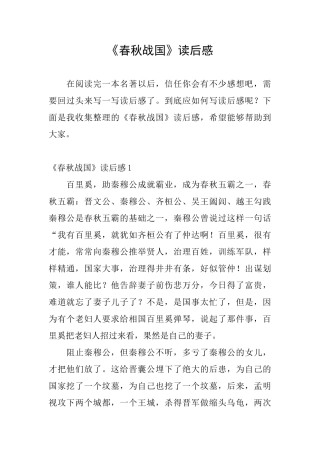 《春秋战国》读后感
