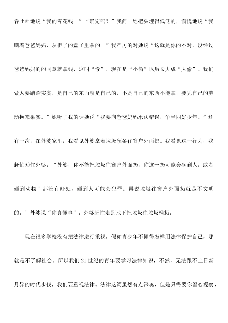 《普法教育读本》读后感_第3页