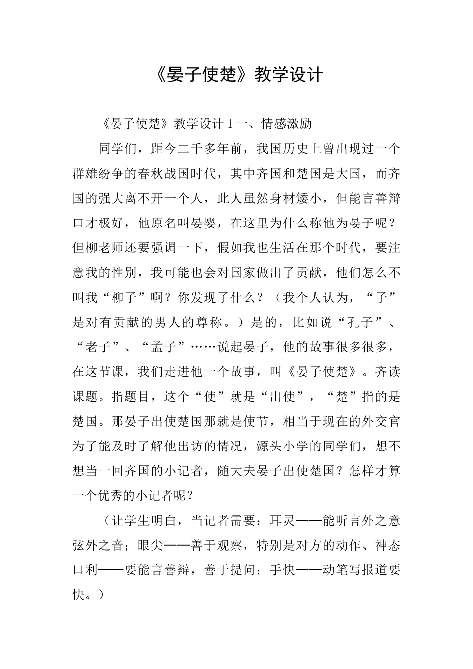 《晏子使楚》教学设计_第1页