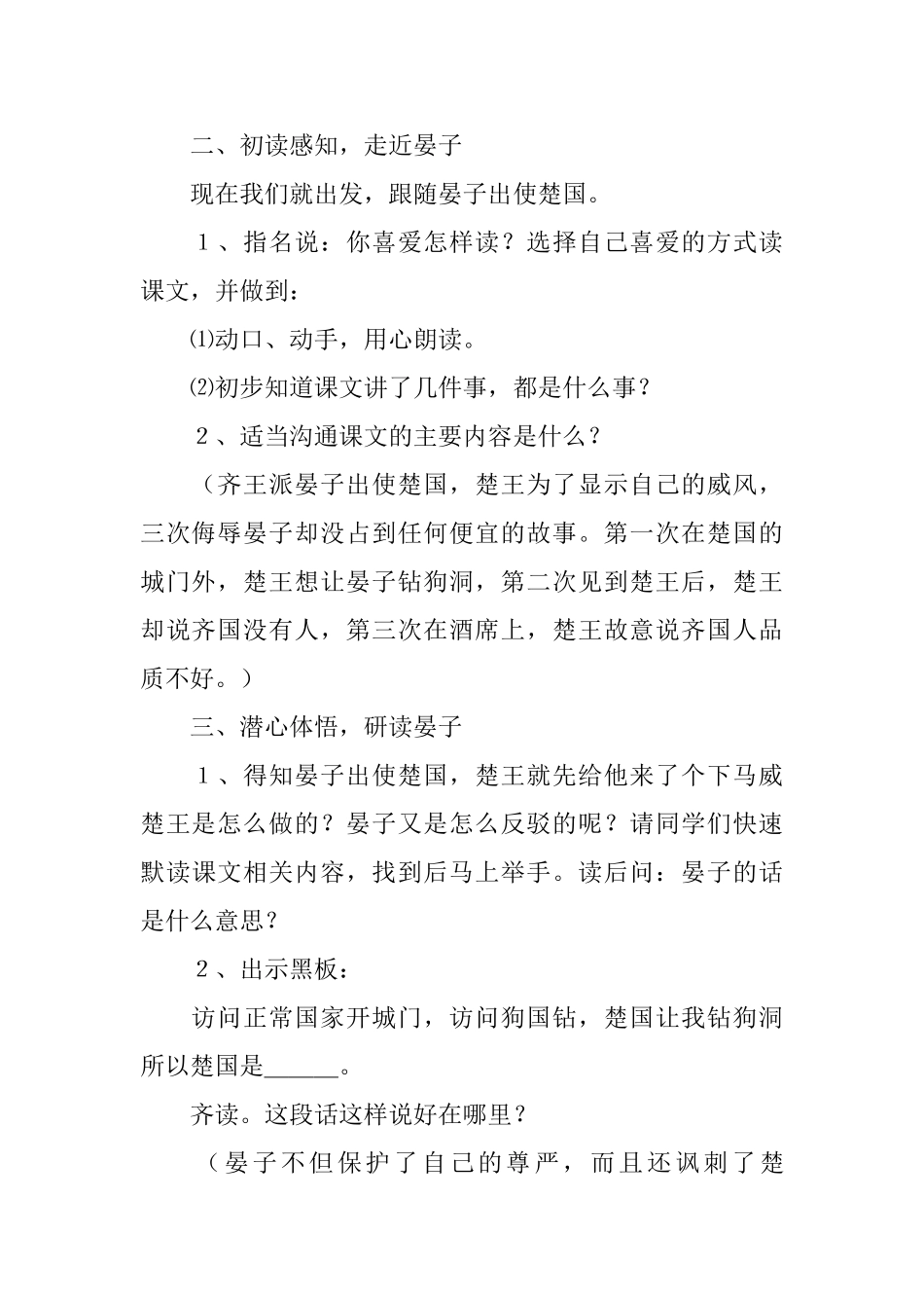 《晏子使楚》教学设计_第2页