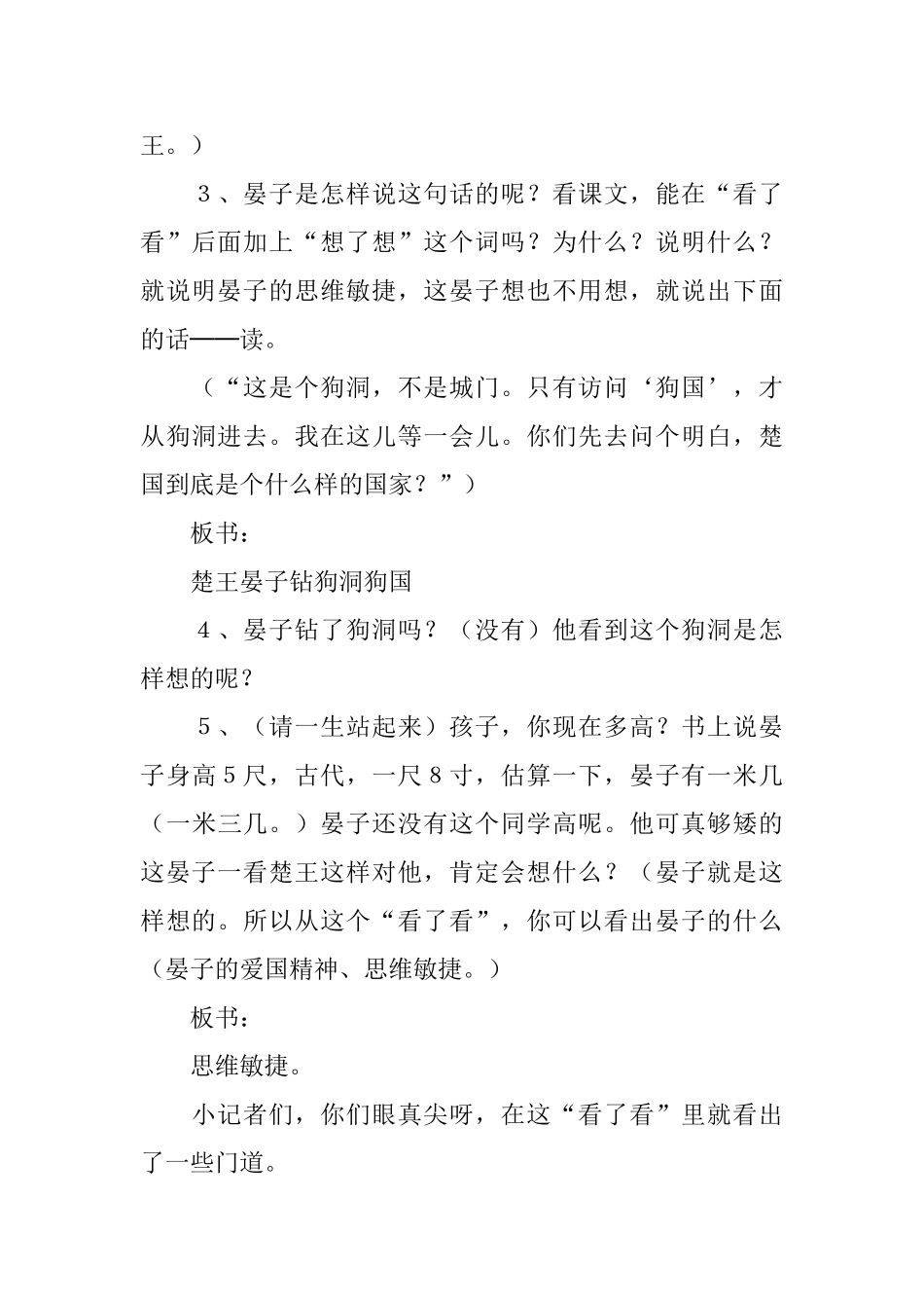 《晏子使楚》教学设计_第3页