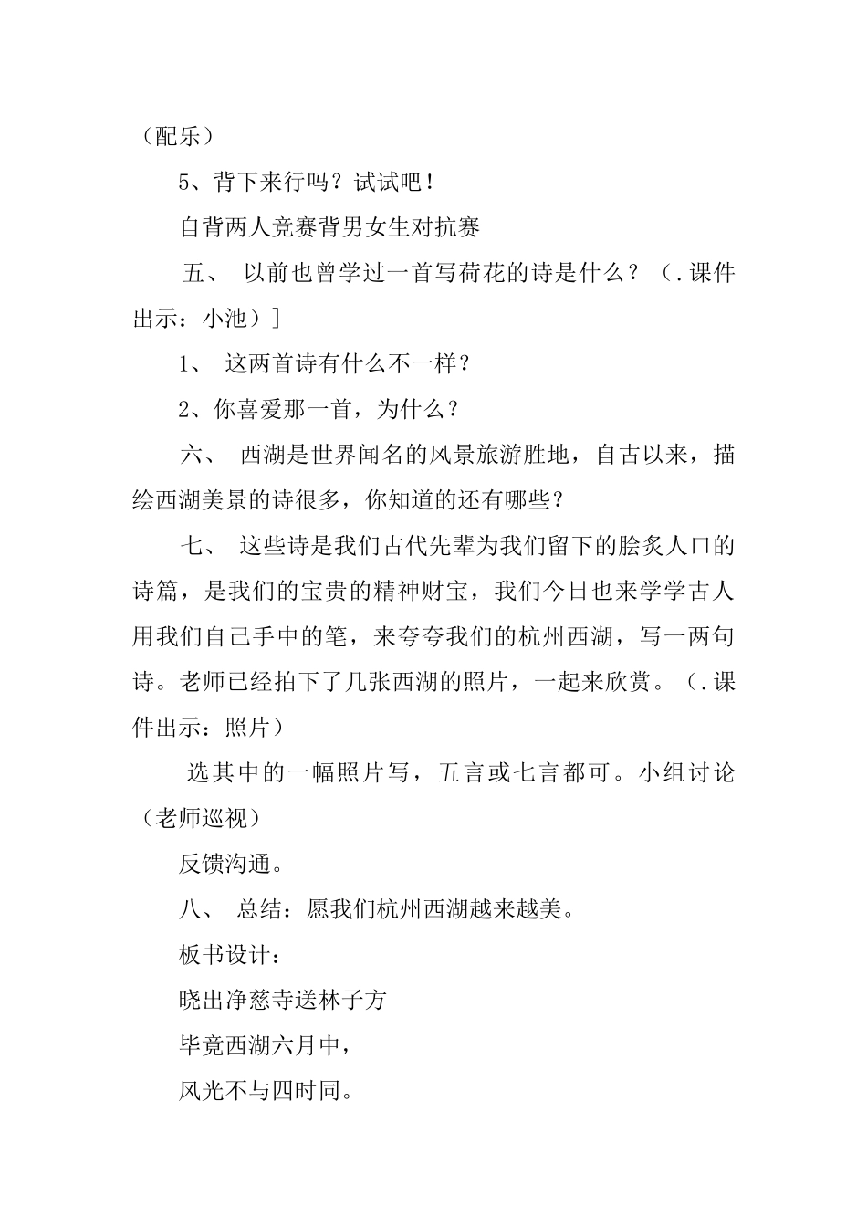 《晓出净慈寺送林子方》优秀教案_第3页