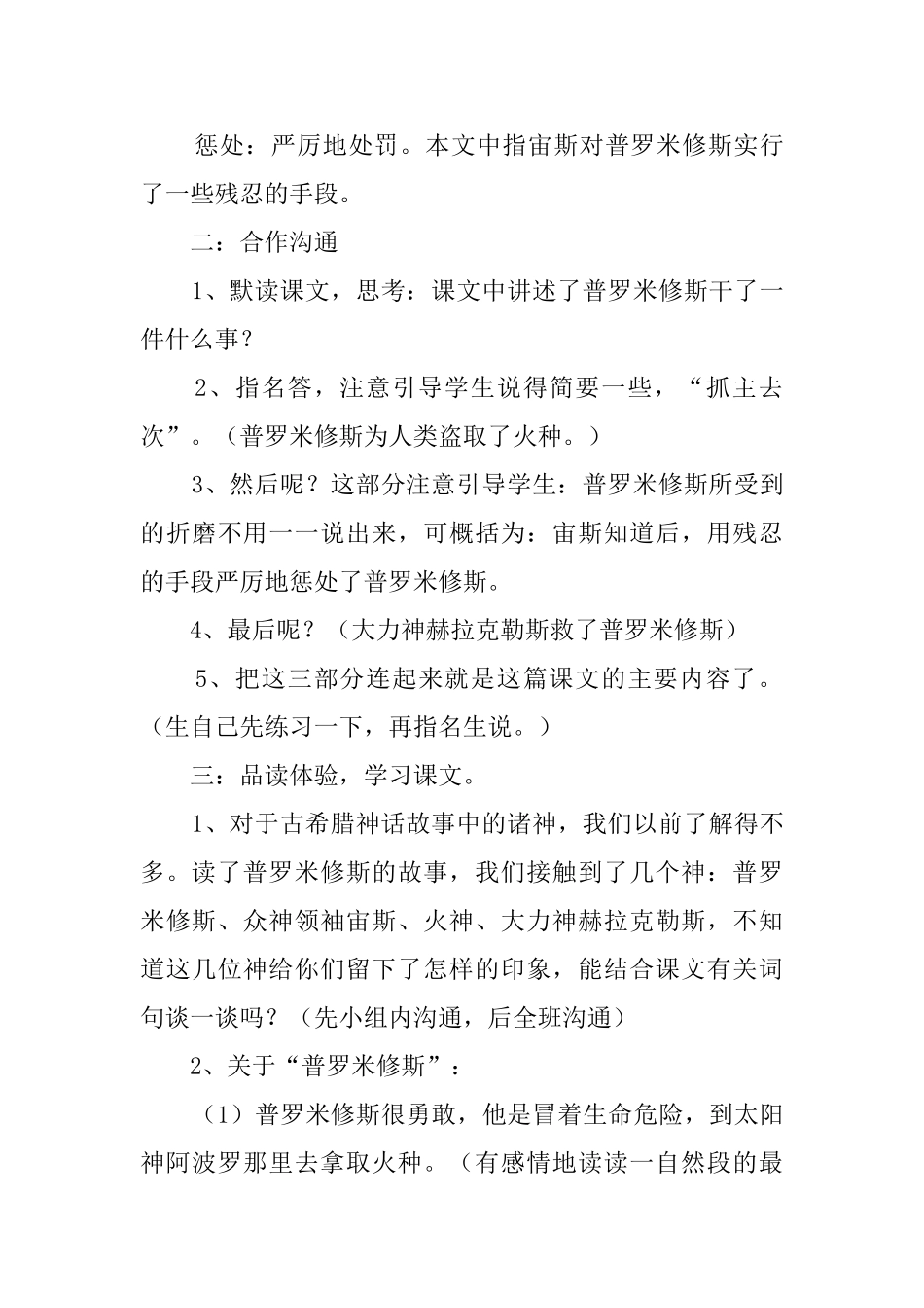 《普罗米修斯》教案_第3页