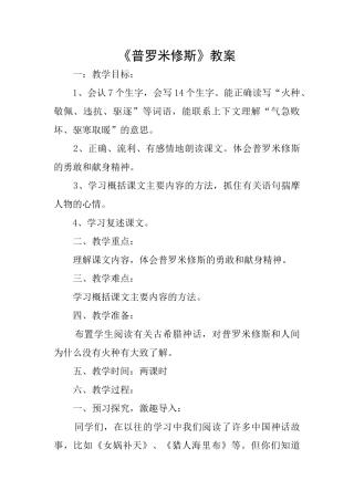《普罗米修斯》教案