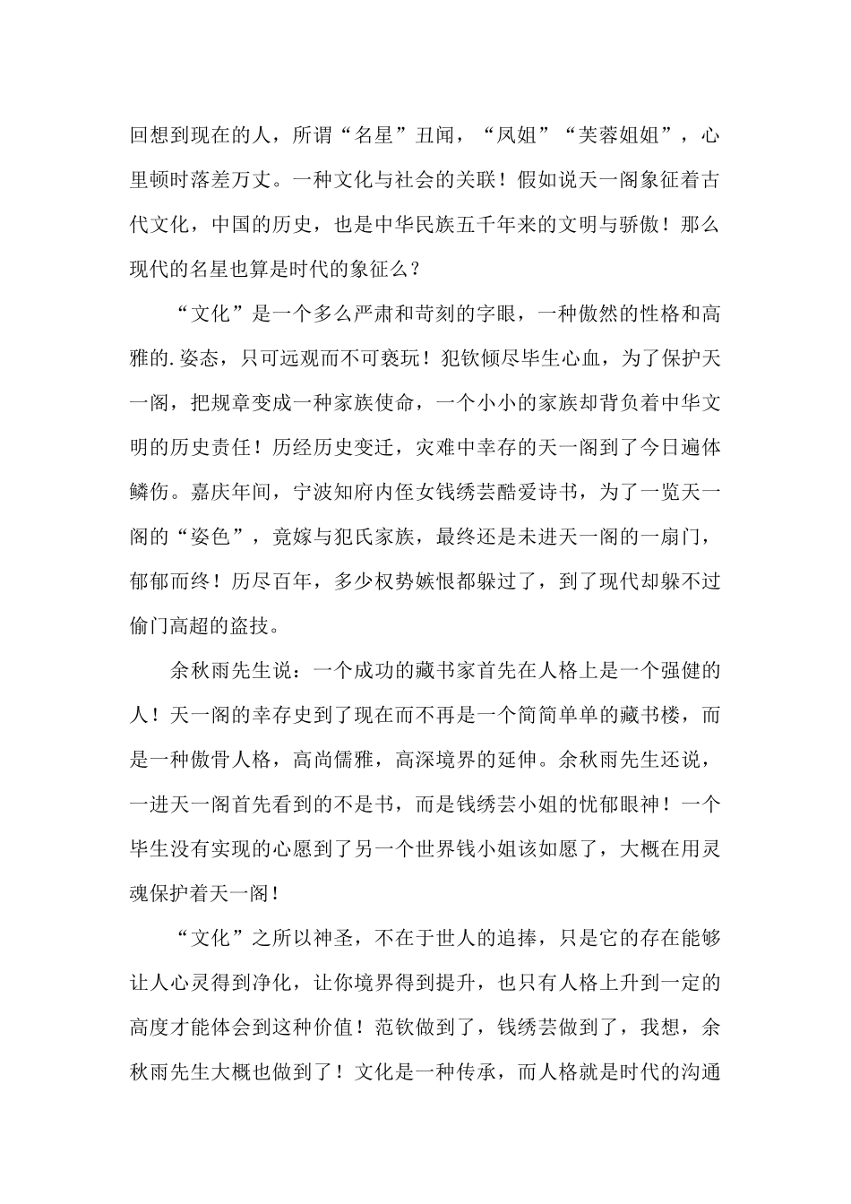 《晨雨初听》读后感范文_第2页