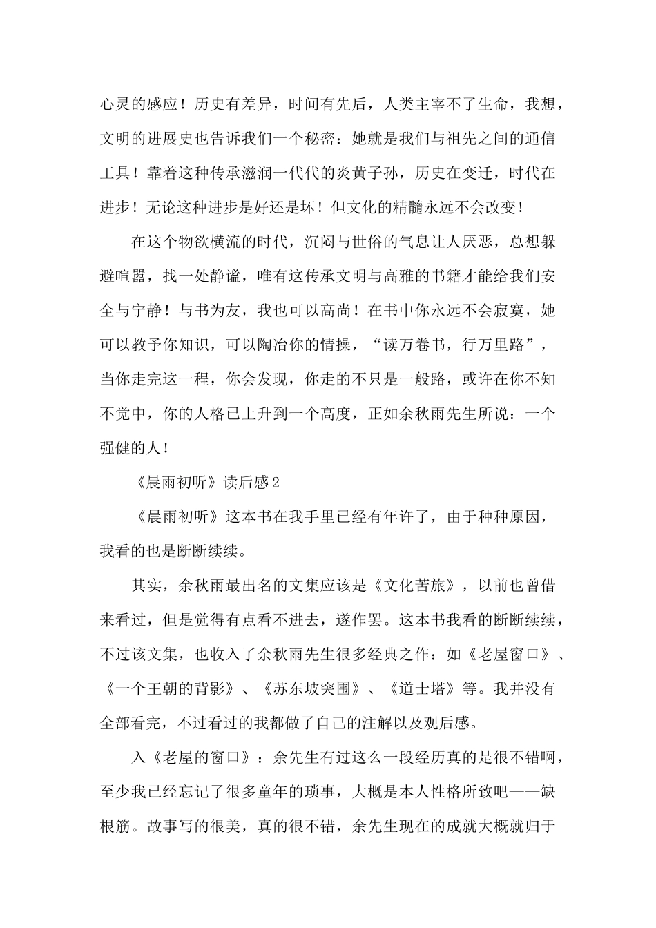 《晨雨初听》读后感范文_第3页