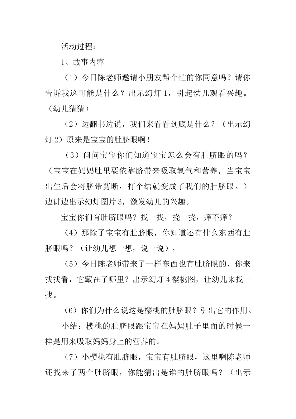 《是谁的肚脐眼》教案_第2页