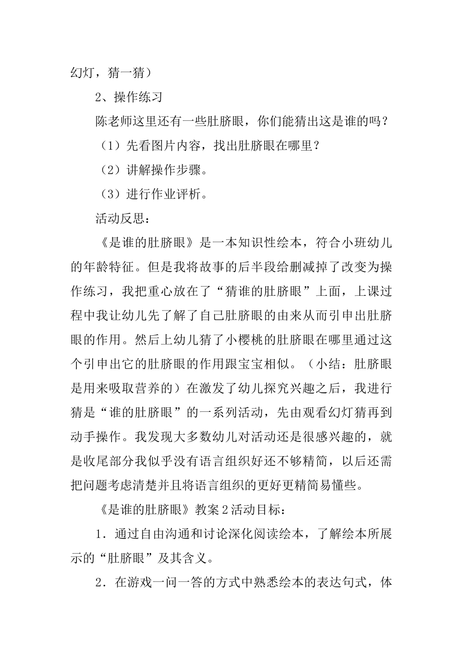 《是谁的肚脐眼》教案_第3页