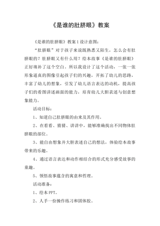 《是谁的肚脐眼》教案