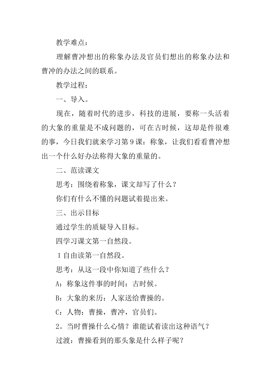 《曹冲称象》教案_第3页