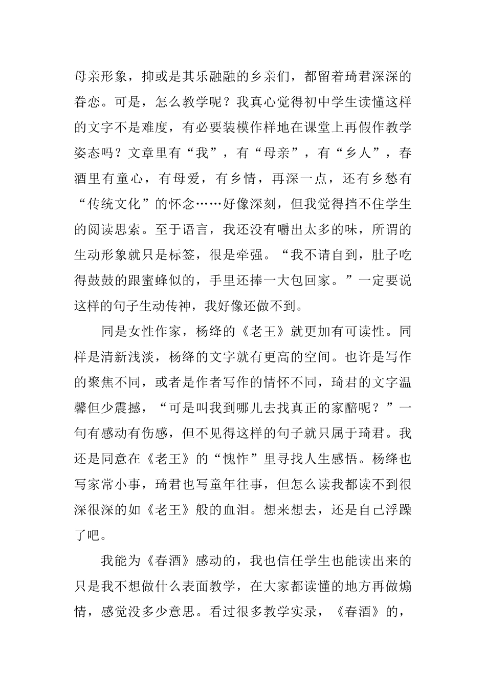 《春酒》教学反思_第2页