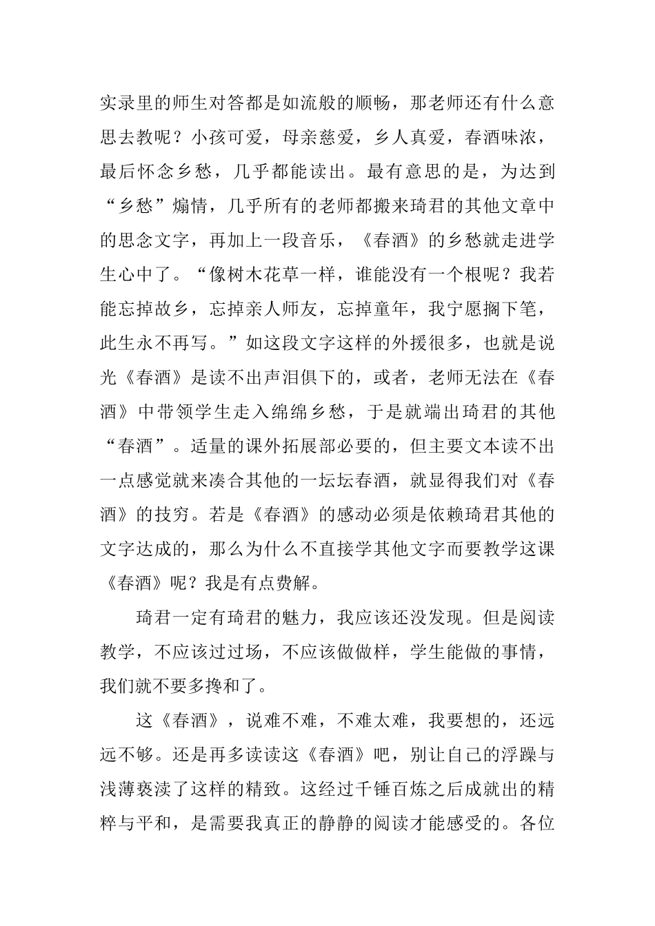 《春酒》教学反思_第3页