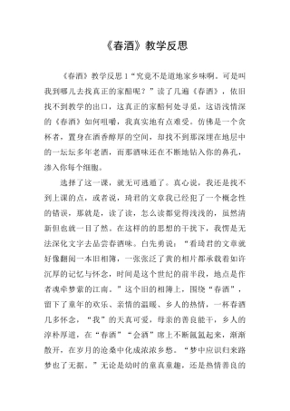 《春酒》教学反思