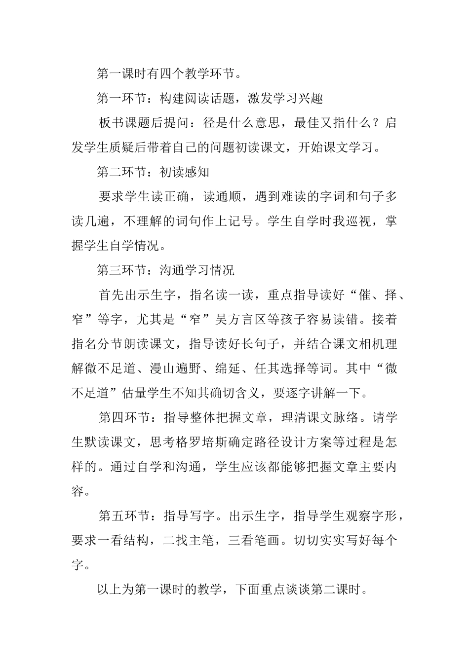 《最佳路径》四年级说课稿_第2页
