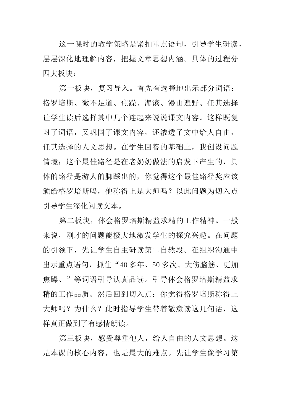 《最佳路径》四年级说课稿_第3页