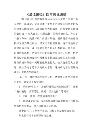 《最佳路径》四年级说课稿