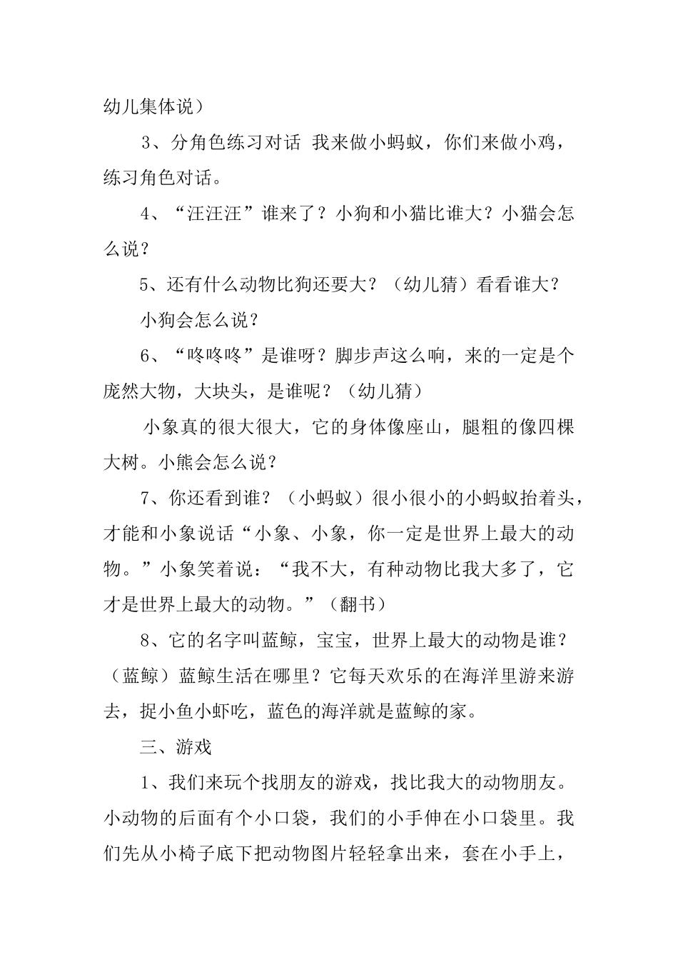 《最大的动物》托班教案_第2页