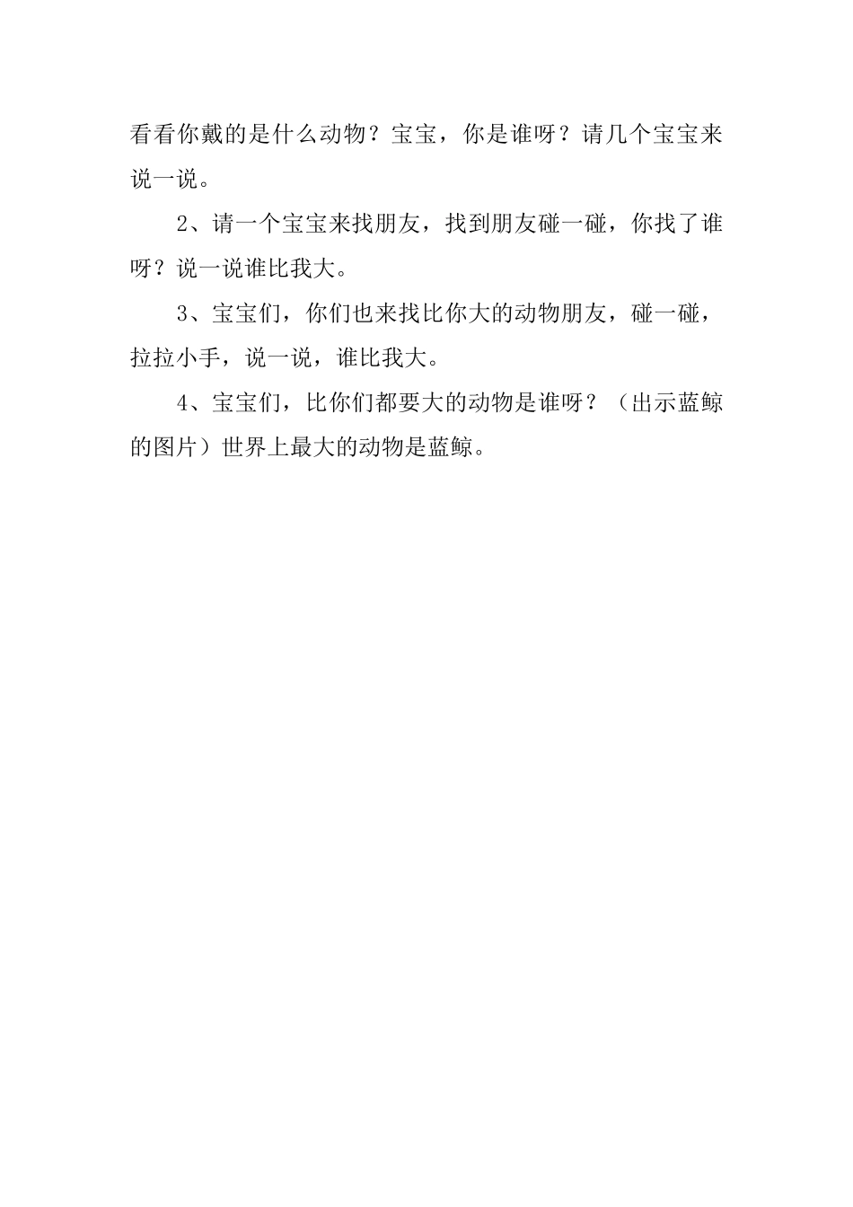 《最大的动物》托班教案_第3页