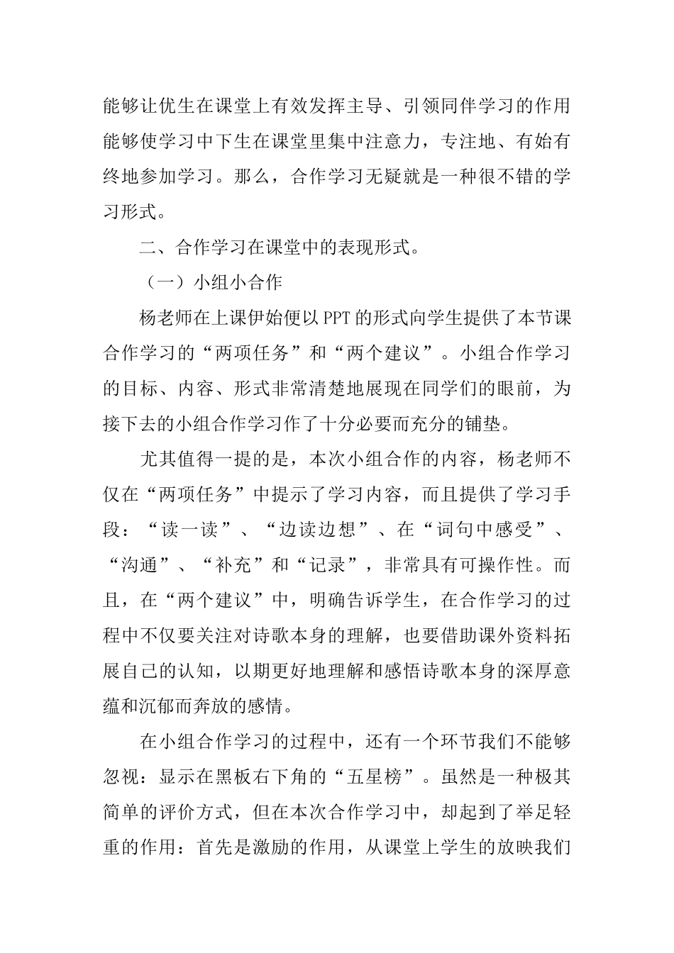 《最后一分钟》评课稿范文_第2页