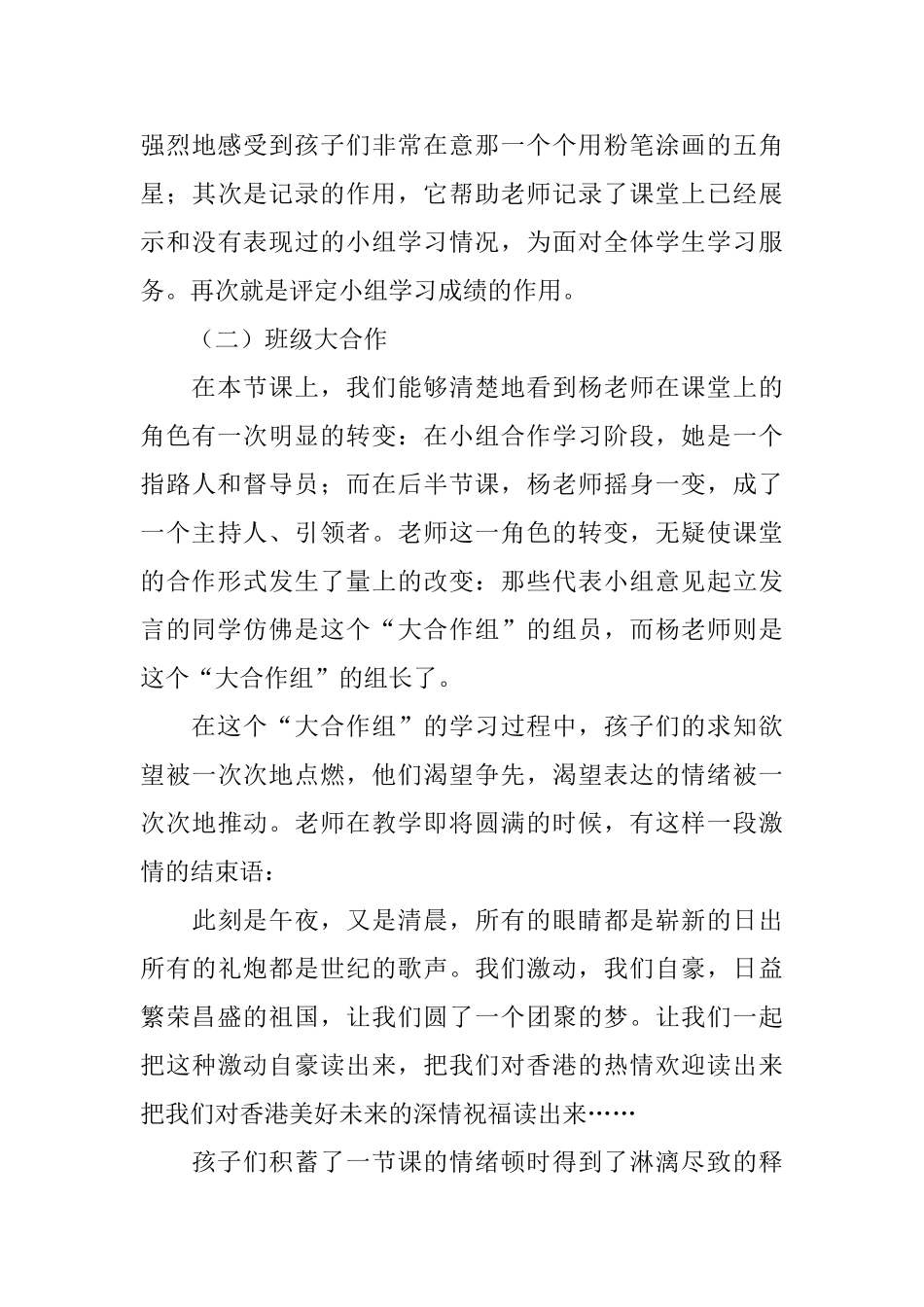 《最后一分钟》评课稿范文_第3页