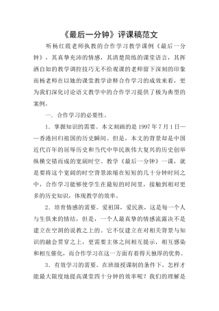 《最后一分钟》评课稿范文