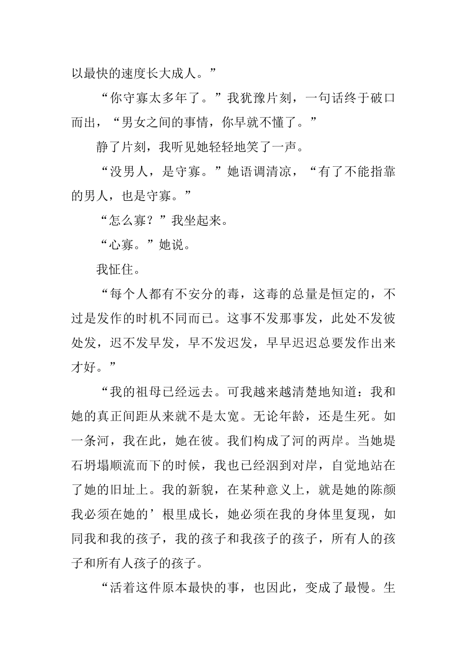 《最慢的是活着》读后感_第2页